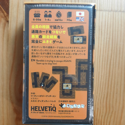 バンディド