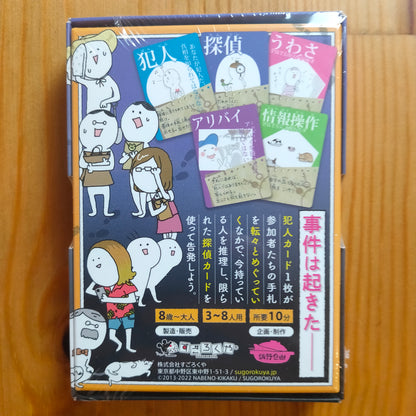 犯人は踊る