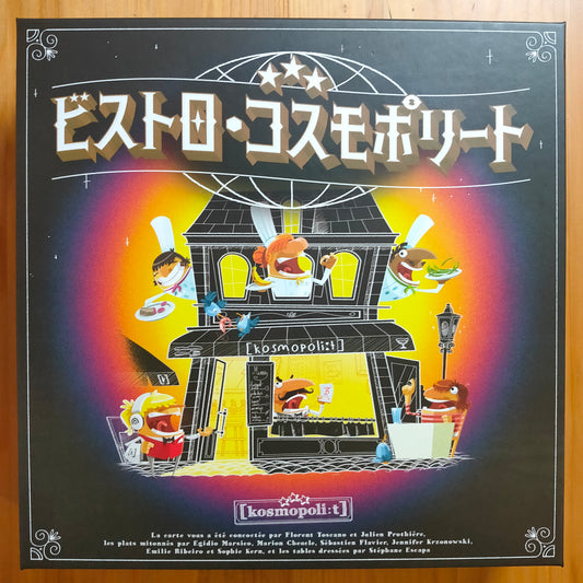 ビストロ・コスモポリート