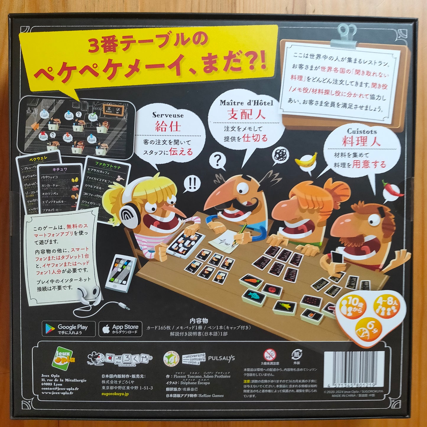 ビストロ・コスモポリート