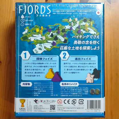 フィヨルド