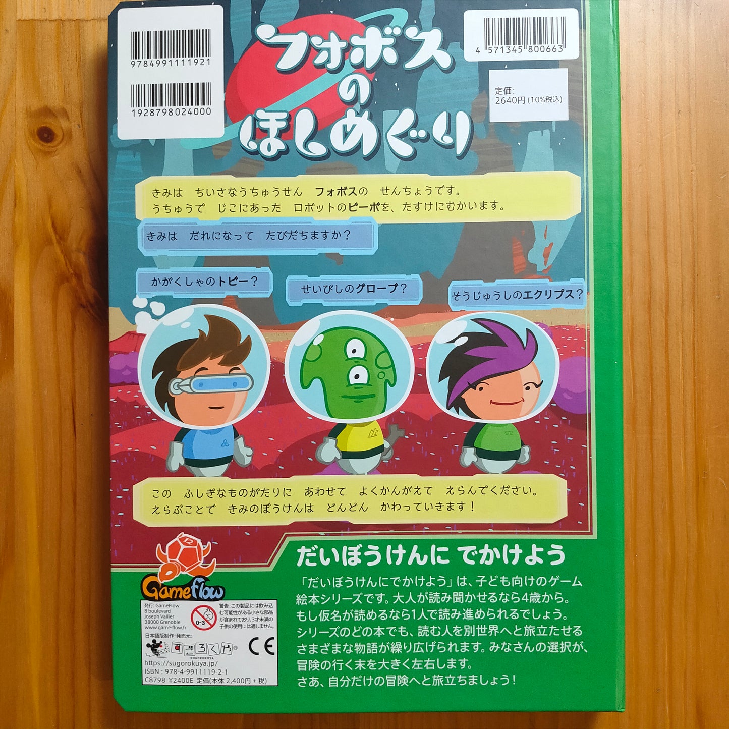 フォボスのほしめぐり