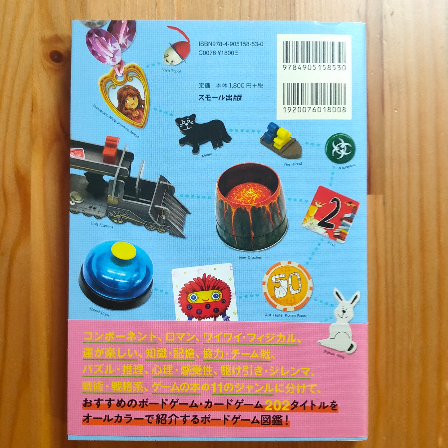 ボードゲームカタログ202