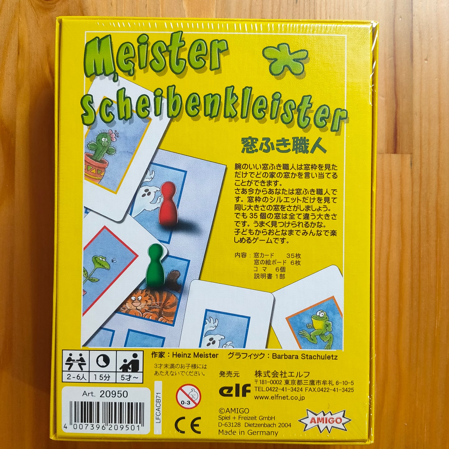 窓ふき職人
