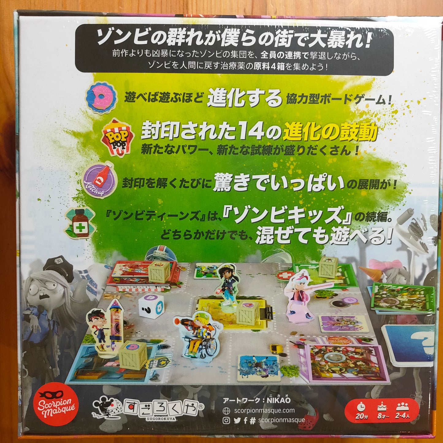 ゾンビティーンズ：進化の鼓動