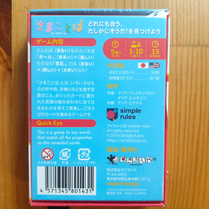 さまことばカードゲーム