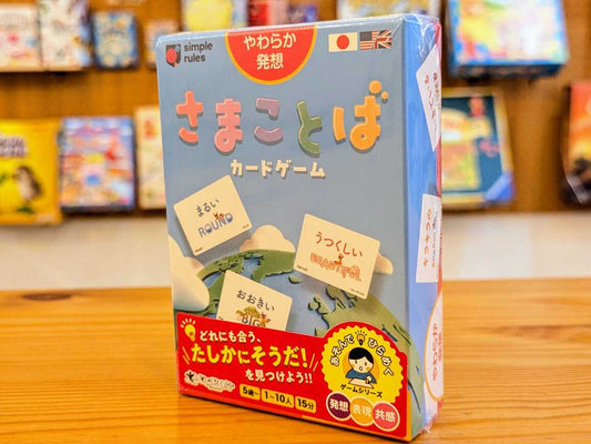 さまことばカードゲーム
