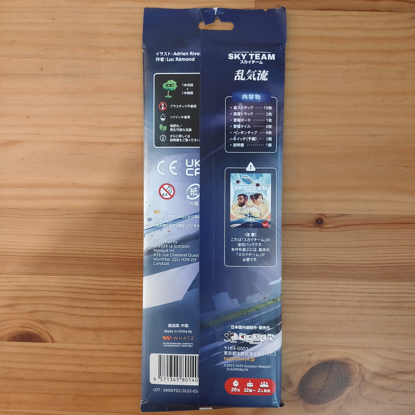 スカイチーム拡張：乱気流