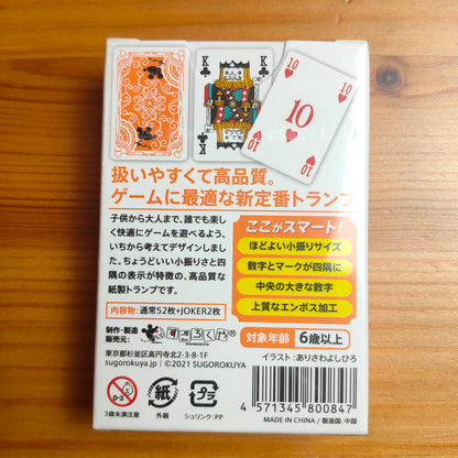 スマートトランプ