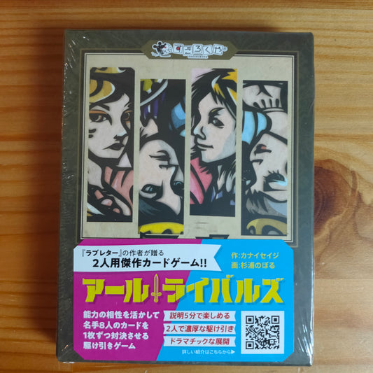 アールライバルズ