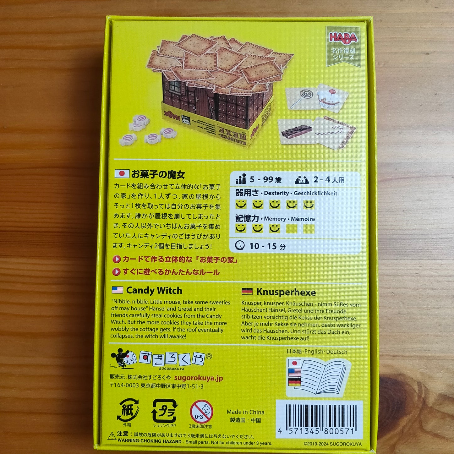 お菓子の魔女