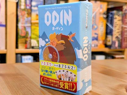 オーディン