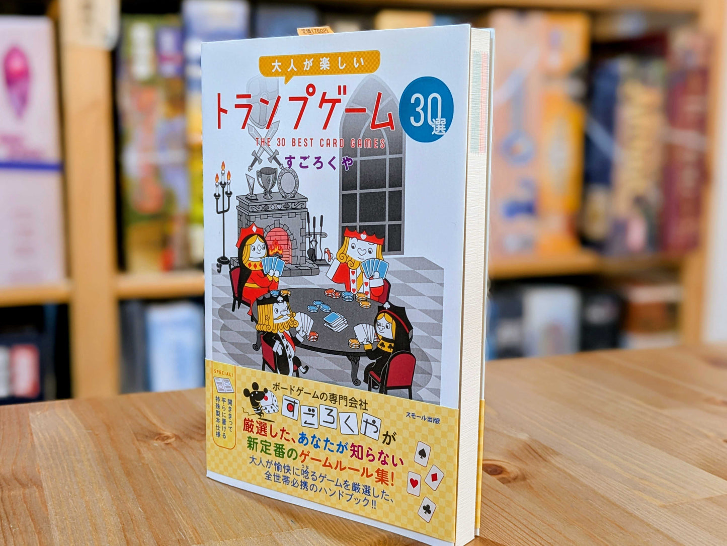大人が楽しい トランプゲーム30選