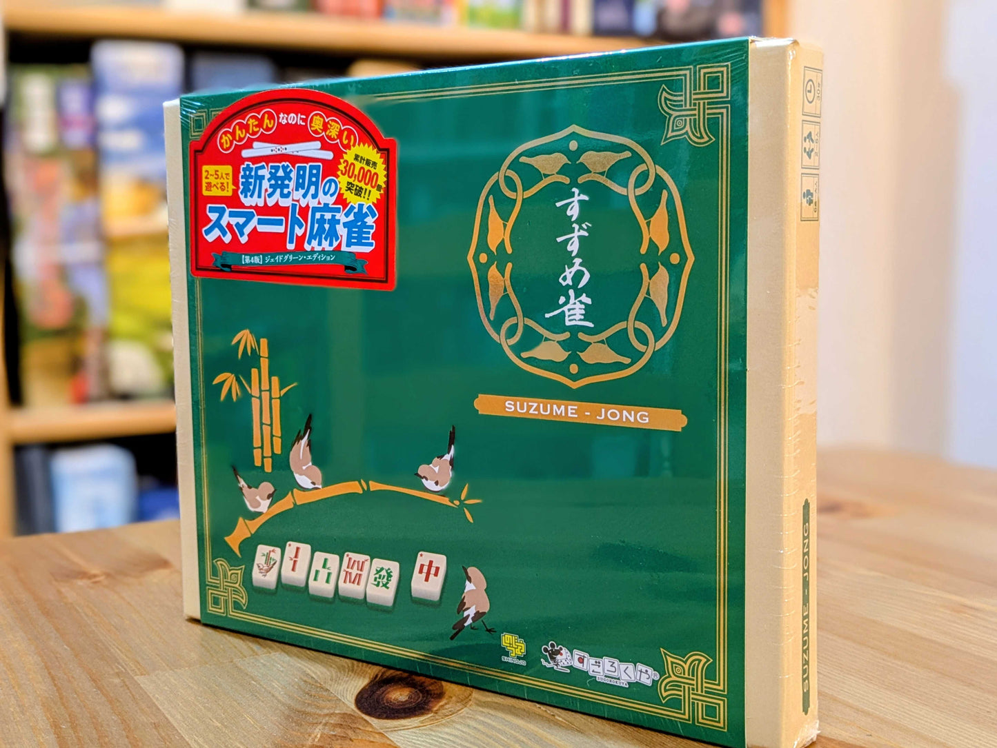 すずめ雀 (緑色新版)
