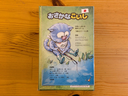 おさかなこいし