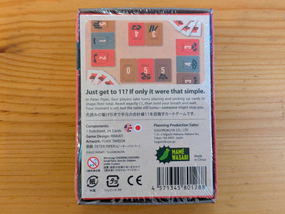 ピーターパイパー