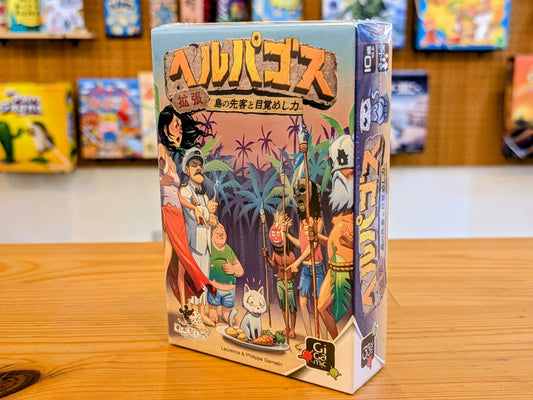 ヘルパゴス拡張：島の先客と目覚めし力