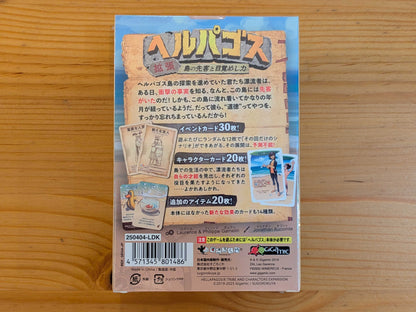 ヘルパゴス拡張：島の先客と目覚めし力