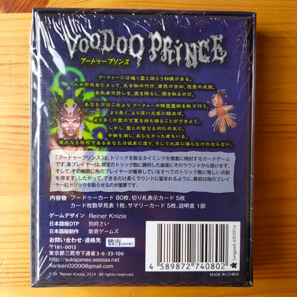 ブードゥープリンス