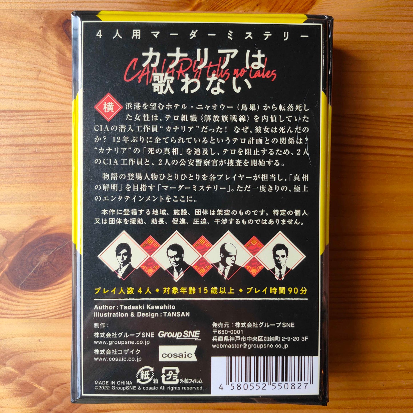 カナリアは歌わない