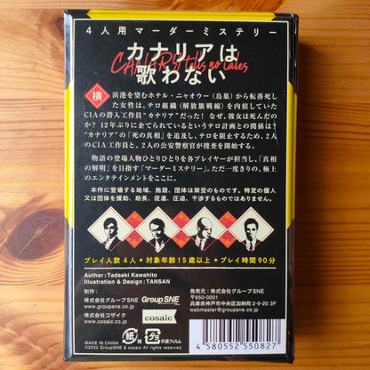 カナリアは歌わない