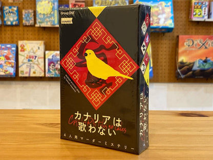 カナリアは歌わない