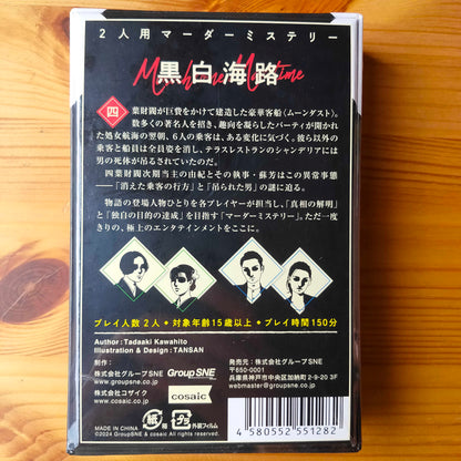 黒白海路