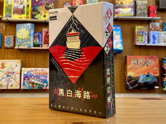 黒白海路