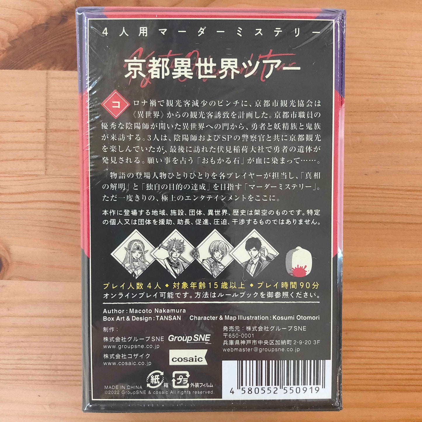 京都異世界ツアー