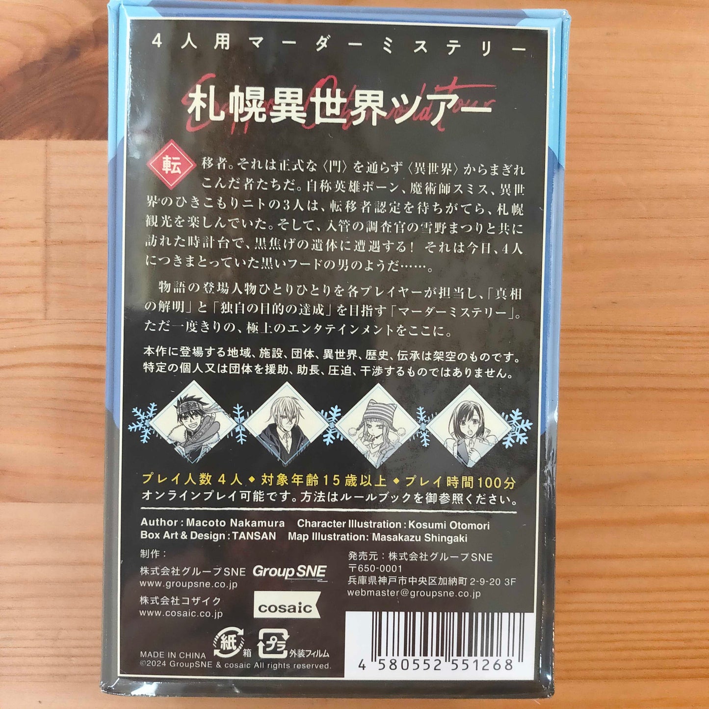 札幌異世界ツアー