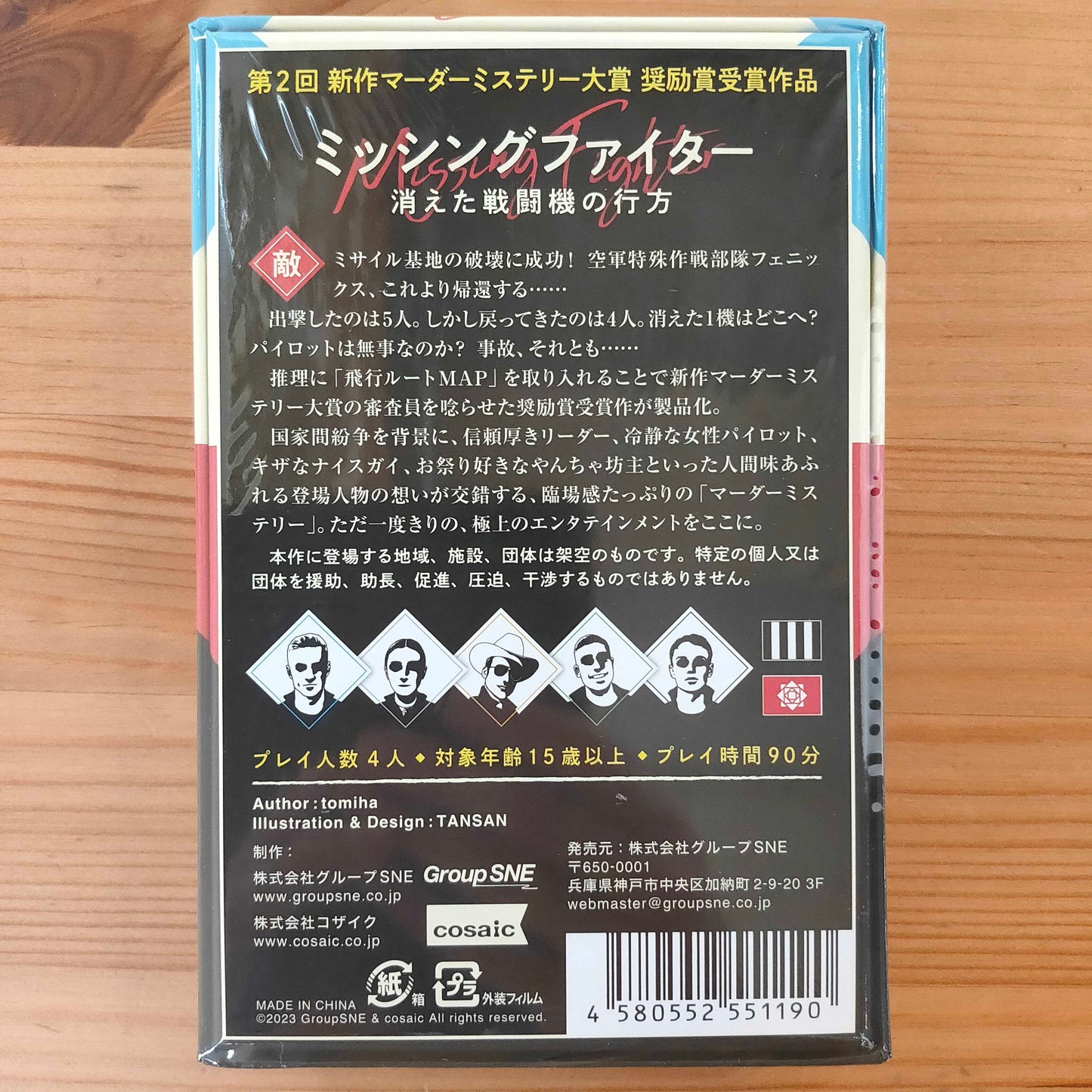 ミッシングファイター