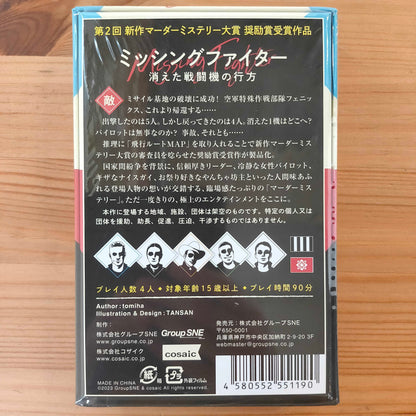 ミッシングファイター
