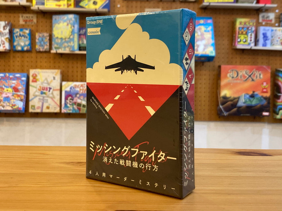 ミッシングファイター