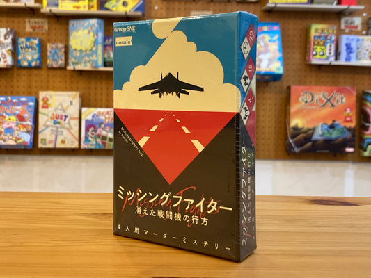 ミッシングファイター