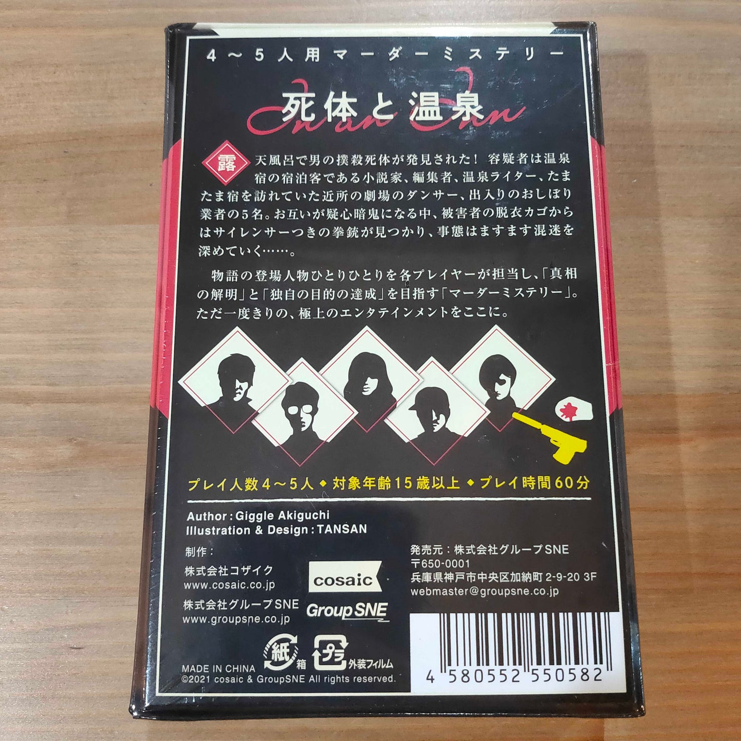 死体と温泉