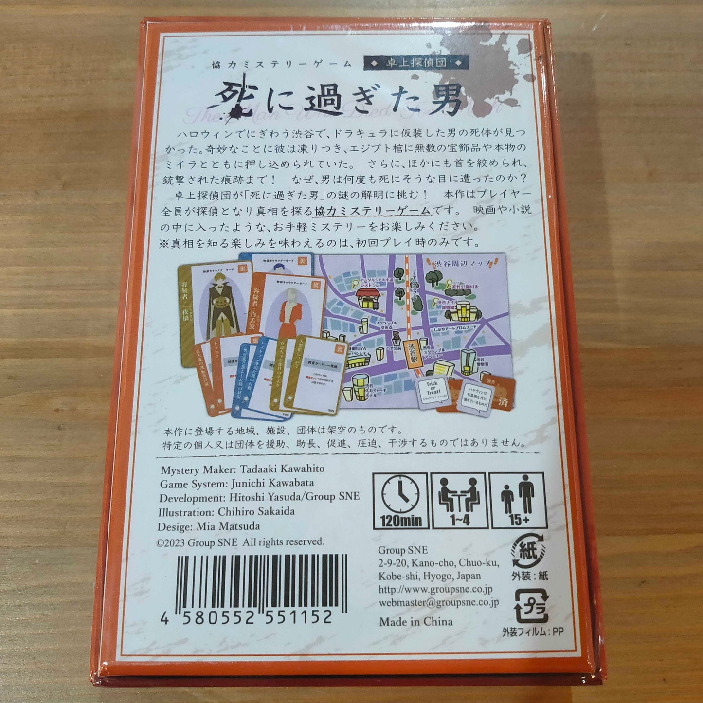 死にすぎた男