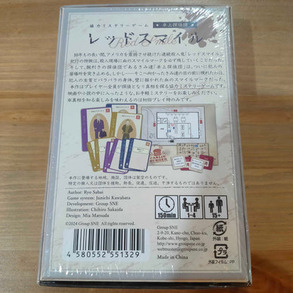 レッドスマイル