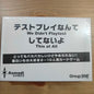 テストプレイなんてしてないよ