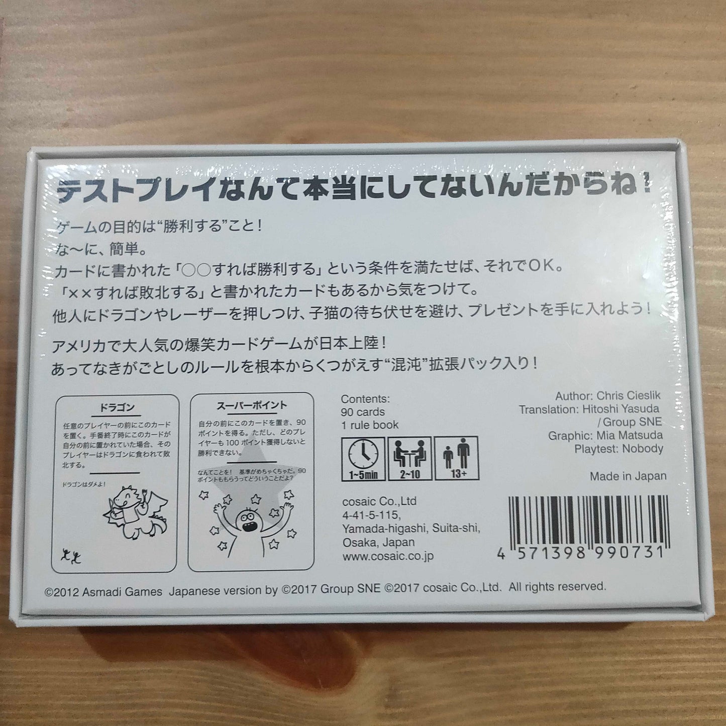 テストプレイなんてしてないよ
