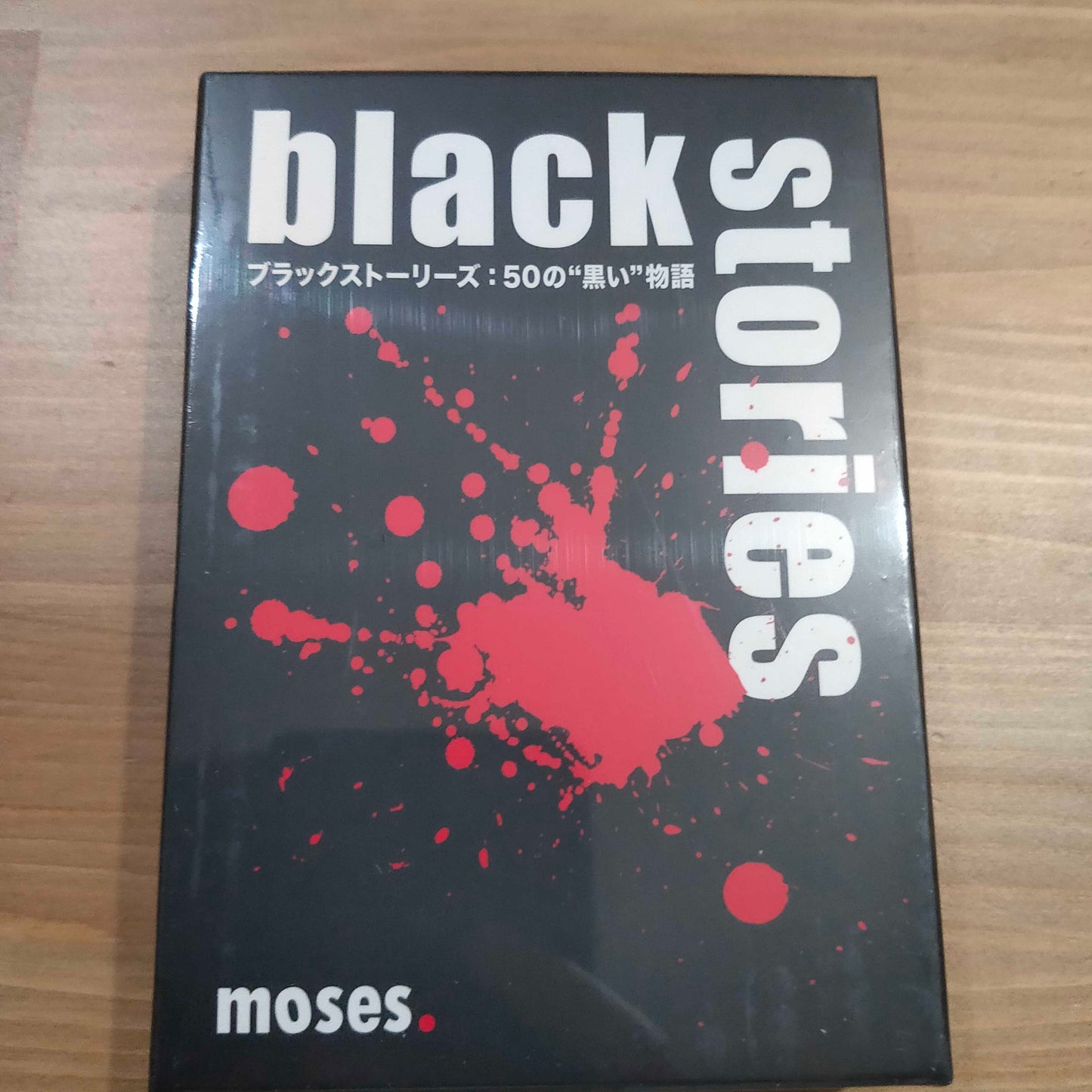 ブラックストーリーズ：50の“黒い”物語