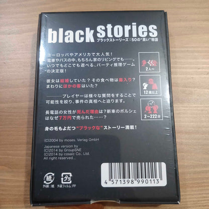 ブラックストーリーズ：50の“黒い”物語