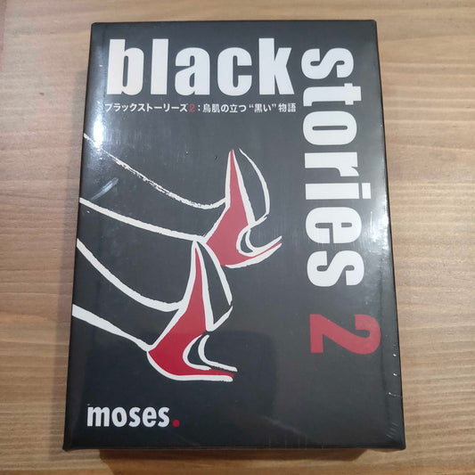 ブラックストーリーズ2：鳥肌の立つ“黒い”物語
