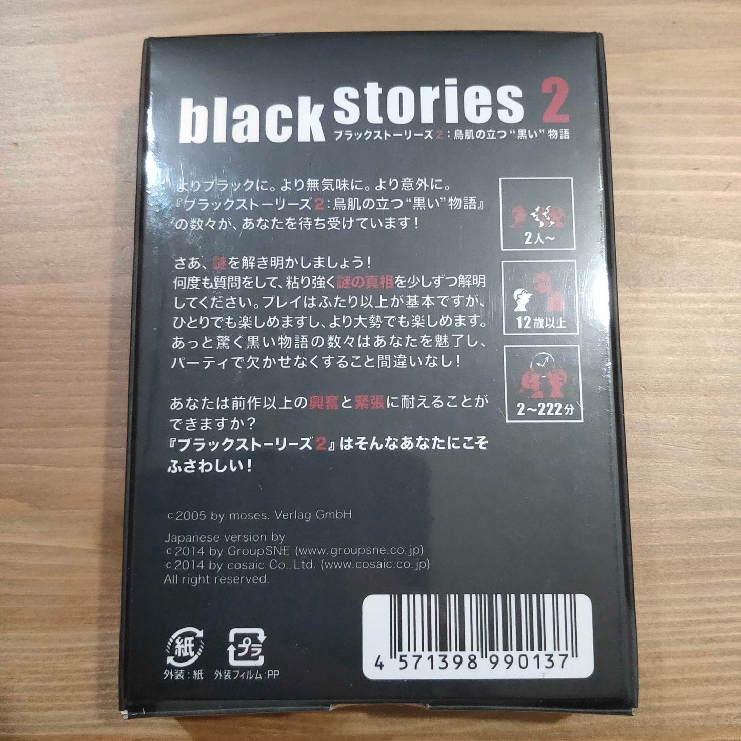 ブラックストーリーズ2：鳥肌の立つ“黒い”物語