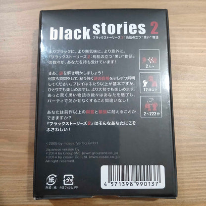 ブラックストーリーズ2：鳥肌の立つ“黒い”物語