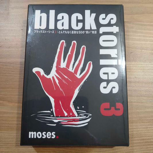 ブラックストーリーズ3：とんでもなく過激な50の“黒い”物語