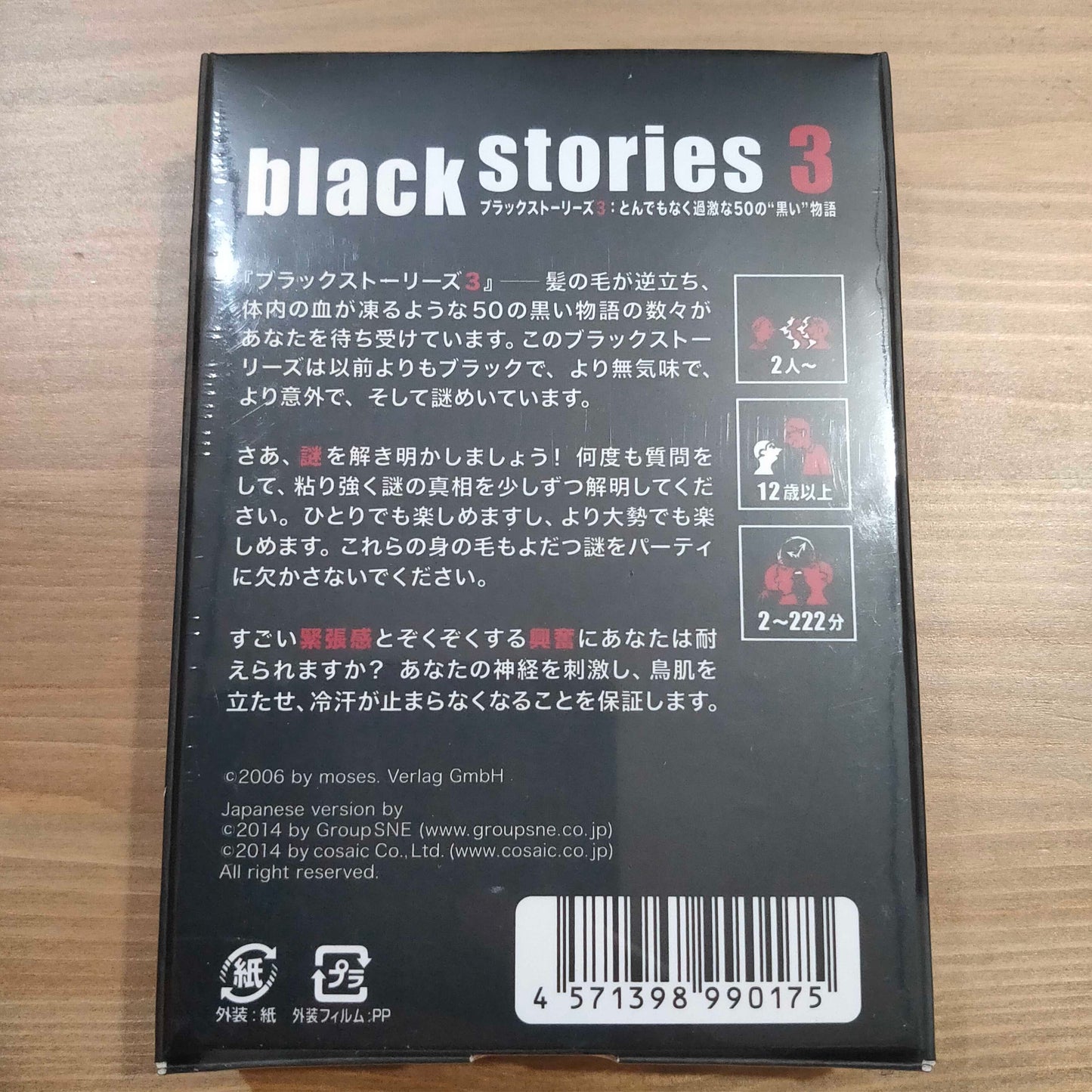 ブラックストーリーズ3：とんでもなく過激な50の“黒い”物語