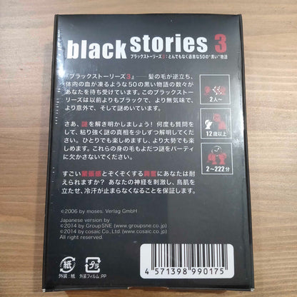 ブラックストーリーズ3：とんでもなく過激な50の“黒い”物語