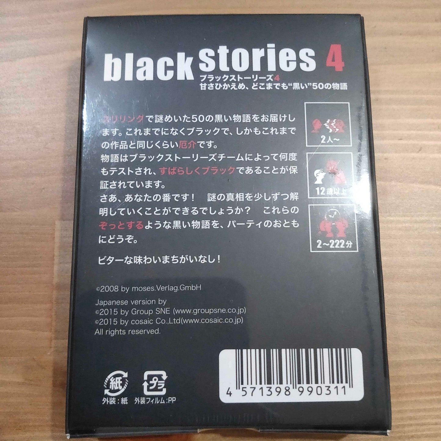 ブラックストーリーズ４：甘さひかえめ、どこまでも“黒い”50の物語