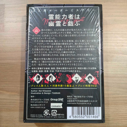 霊能力者は幽霊と戯ぶ