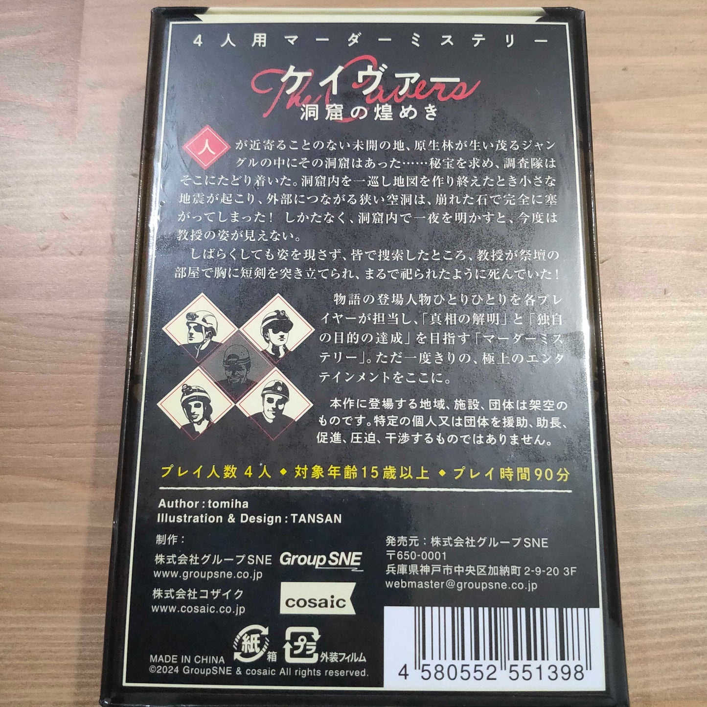 ケイヴァー 洞窟の煌めき